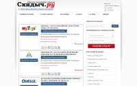 skidych.ru