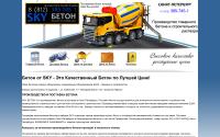 skybeton-spb.ru