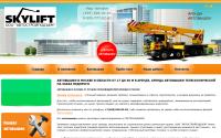 skylift.ru