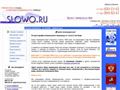 slowo.ru