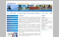 soclean.ru