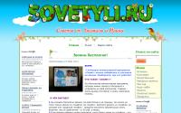 sovetyli.ru