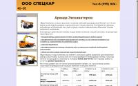 speckar.ru