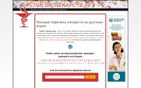 spisok-lekarstv.ru