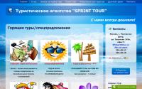 sprinttour.ru
