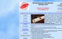stamp123.ru