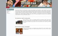 stroym-samy.ru