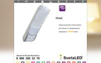svetaled.com