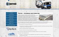 svkbeton.ru