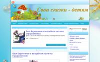 svoiskazki.ru