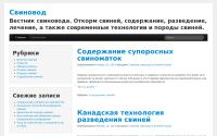 swinovod.ru