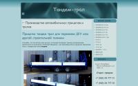 tandem-tral.ru