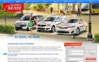 taxibeloe.ru