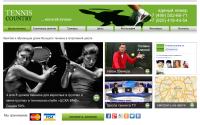 tenniscountry.ru