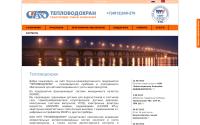 teplovodokhran.ru