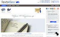 texts4seo.ru