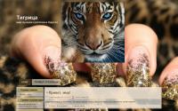 tigress.odessa.ua