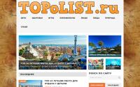 topolist.ru