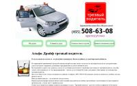 trezvyjvoditel.ru