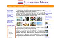 v-tailande.ru