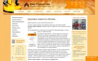 vashparketchik.ru