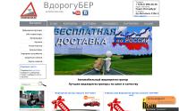 vdorogube.ru