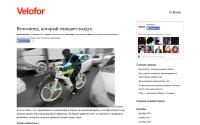 velofor.com