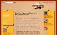 vislovi.org.ua