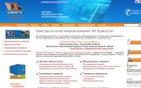 vl-logistic.ru