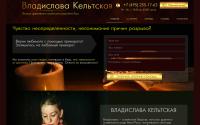 vladakeltskaya.ru
