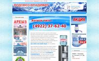 vodovoz-v.ru