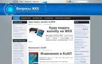 voprosygkh.ru