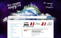 vseskidkimi.ru