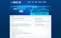 water-lux.ru