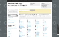 wayparts.ru