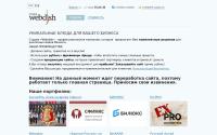 webdish.ru