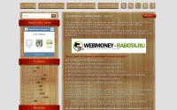 webmoney-rabota.ru