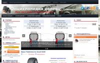 wheelspedia.ru