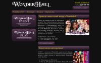 wonderhall.ru