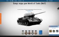 worldoftanks-bonus.ru