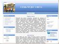 worldwonders.ru