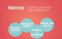 yakovtsov.com