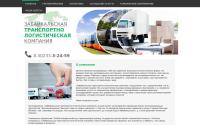 zablogistik.ru