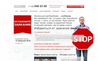 zaikanie-stop.ru