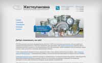 zhestepack.ru