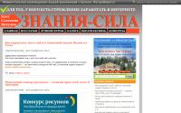 znanij-sila.ru