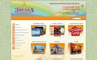 zvezda-adv.ru
